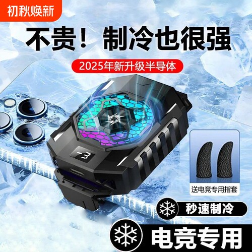新款数显半导体双核手机散热器半导体结冰制冷背夹散热直播电竞SL31