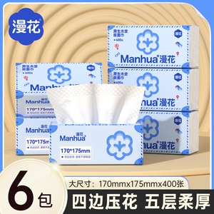 漫花抽纸加厚卫生纸巾家用实惠原生木浆餐巾纸擦手纸抽取式面巾纸