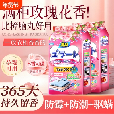 全网热销100w│花香樟脑丸防霉虫