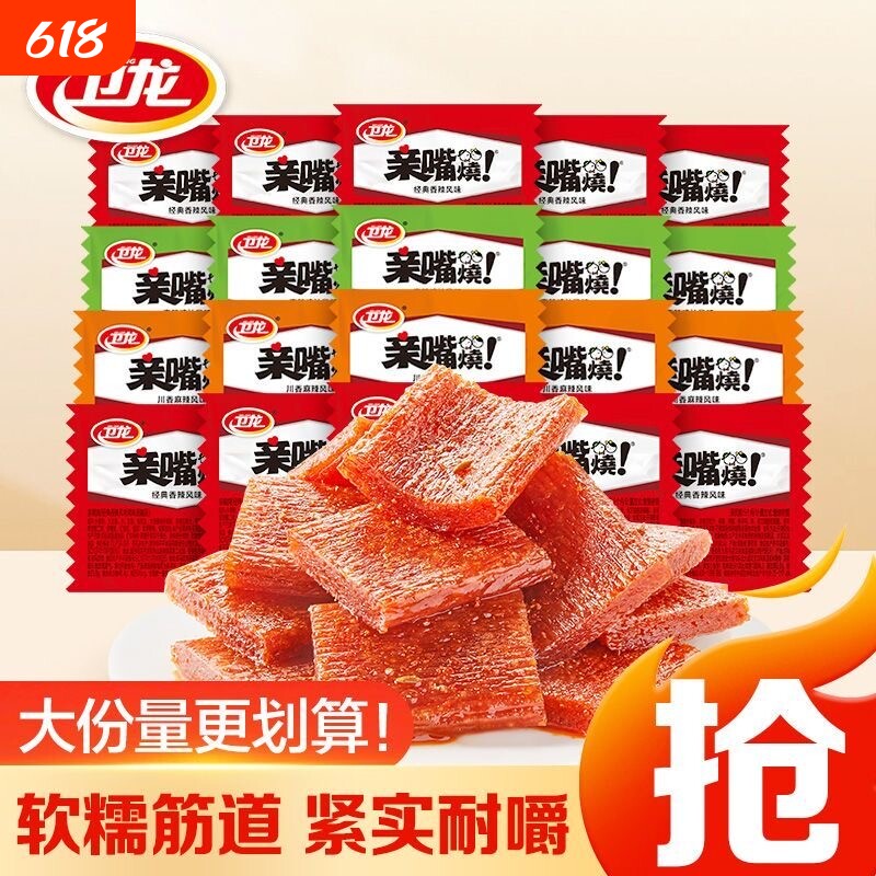 卫龙辣条亲嘴烧零食经典香辣100片散装大刀肉解馋麻辣辣味童年
