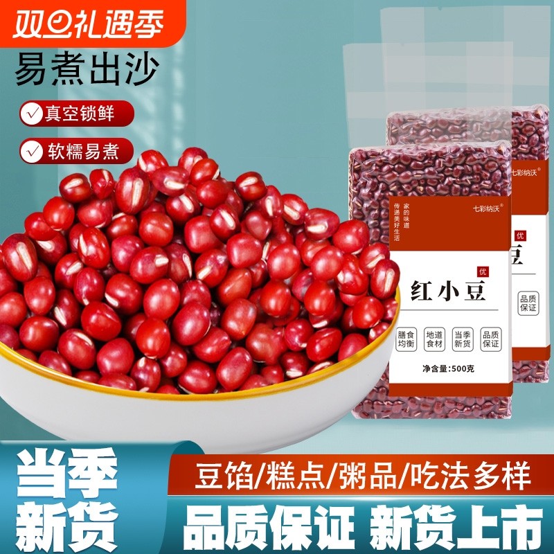 红豆新货五谷杂粮豆子云南农家红小豆非赤豆薏米杂粮豆沙豆馅煲粥
