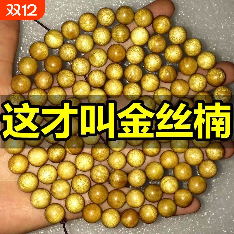 金丝楠木手串阴沉香文玩108手串