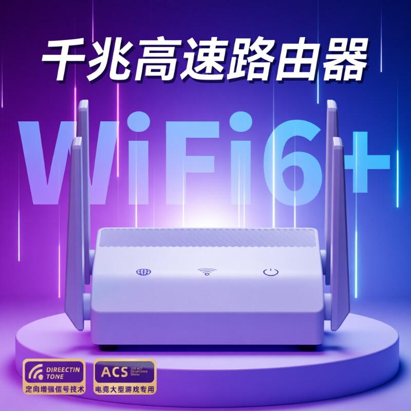 路由器千兆高速家用穿墙王无线wifi全屋覆盖大小户型企业级5g双频2025新款宿舍游戏电竞wifi6信号增强放大器