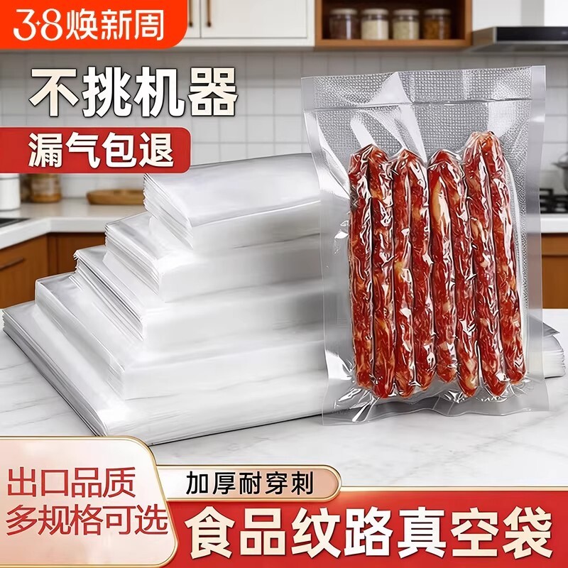 网纹路真空保鲜袋食品级家用密封塑封袋抽真空压缩包装自封袋3046