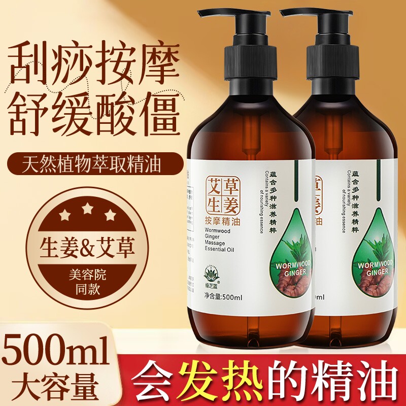 生姜艾草按摩精油刮痧全身体通经络发热推拿官方旗舰店姜油美容院