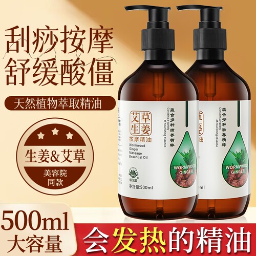 艾草生姜全身按摩|超8000次加购