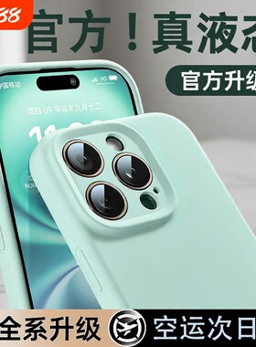 苹果16promax液态硅胶全包手机
