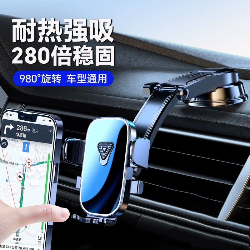 2025新款车载手机支架汽车用吸盘式万能通用性导航专用车内支撑架