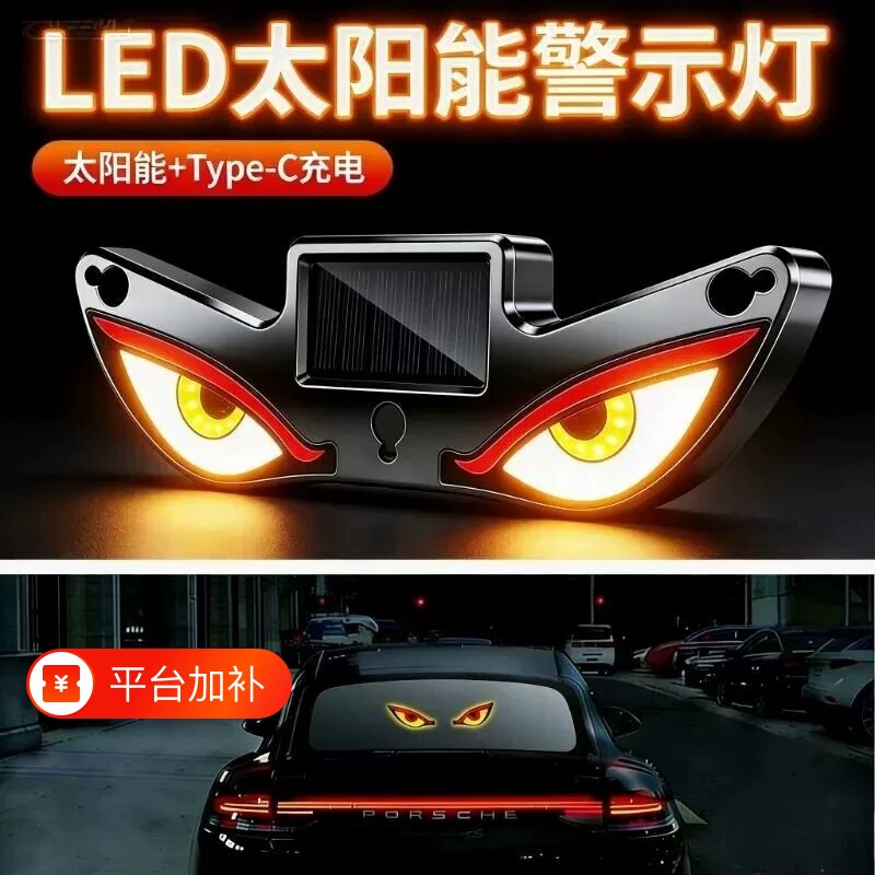 汽车车灯led灯装饰动态眼睛眨眼恶魔之眼免接线实用会动的氛围灯