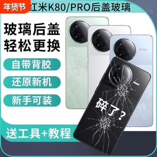 适用于红米K80手机玻璃后盖K80pro后壳替换电池盖背盖板redmi K80后屏外壳维修