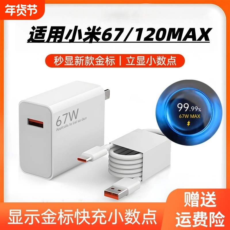 67W适用小米红米120W闪充充电器头K70原套装note12turboK60快充14pro/15/13氮化镓K80/K40数据线插头官typec,3C数码配件,手机充电器,淘宝优惠券,粉丝福利购,淘宝优惠卷