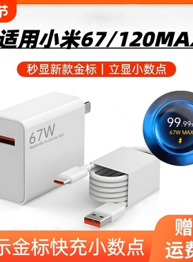67W适用小米红米120W闪充充电器头K70原套装note12turboK60快充14pro/15/13氮化镓K80/K40数据线插头官typec