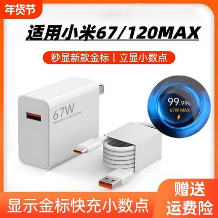 67W适用小米红米120W闪充充电器头K70原套装note12turboK60快充14pro/15/13氮化镓K80/K40数据线插头官typec