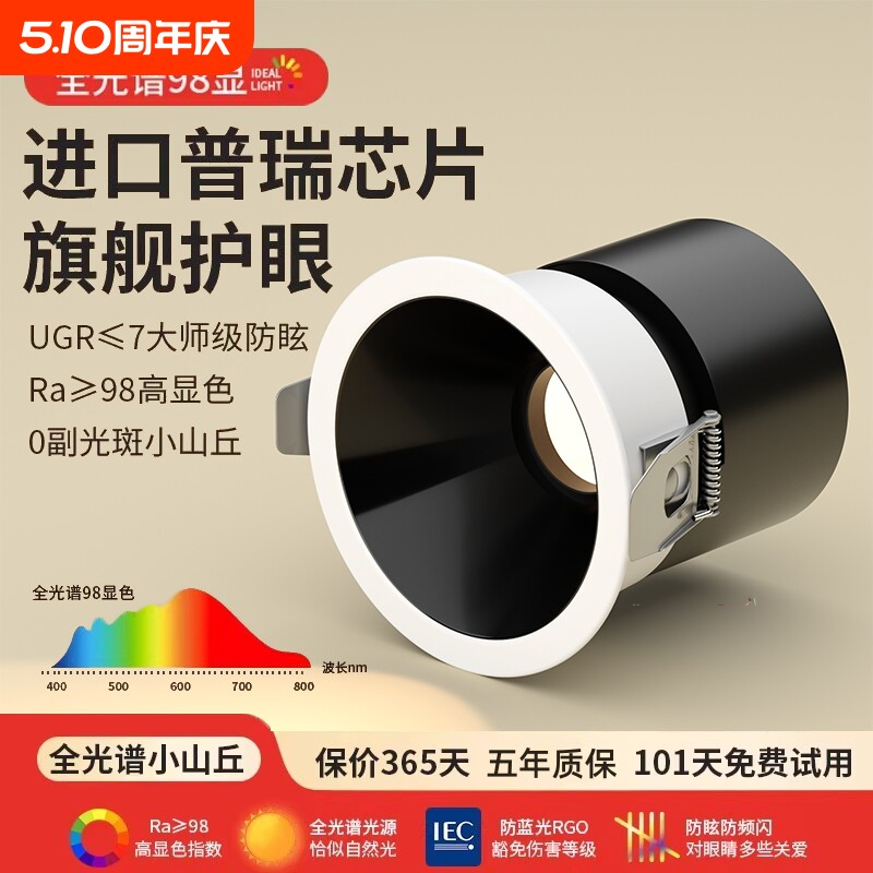 全光谱小山丘射灯家用客厅洗墙灯嵌入式无主灯开孔75mm光束照明