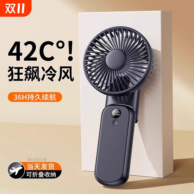 【续航36小时】手持折叠小风扇