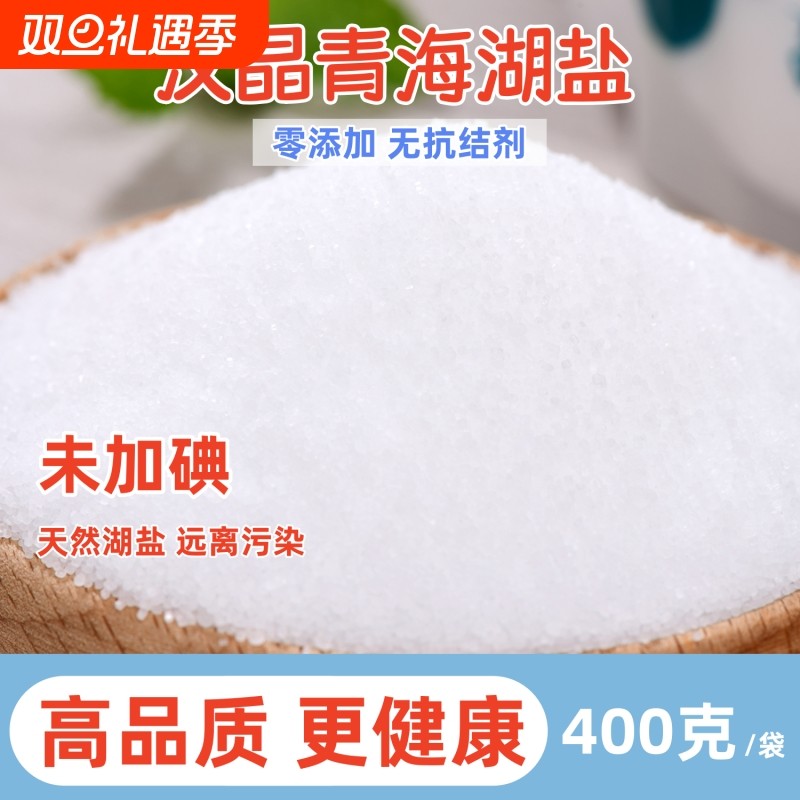 无碘青海湖盐家用炒菜细盐无添加抗凝结剂未加碘天然湖盐