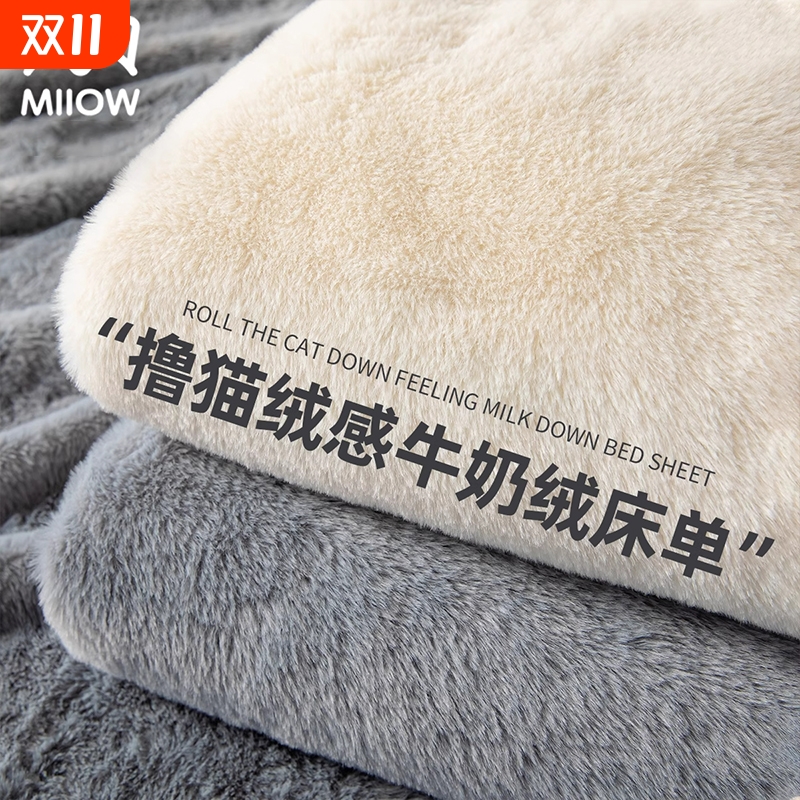 猫人牛奶绒床单加绒加厚