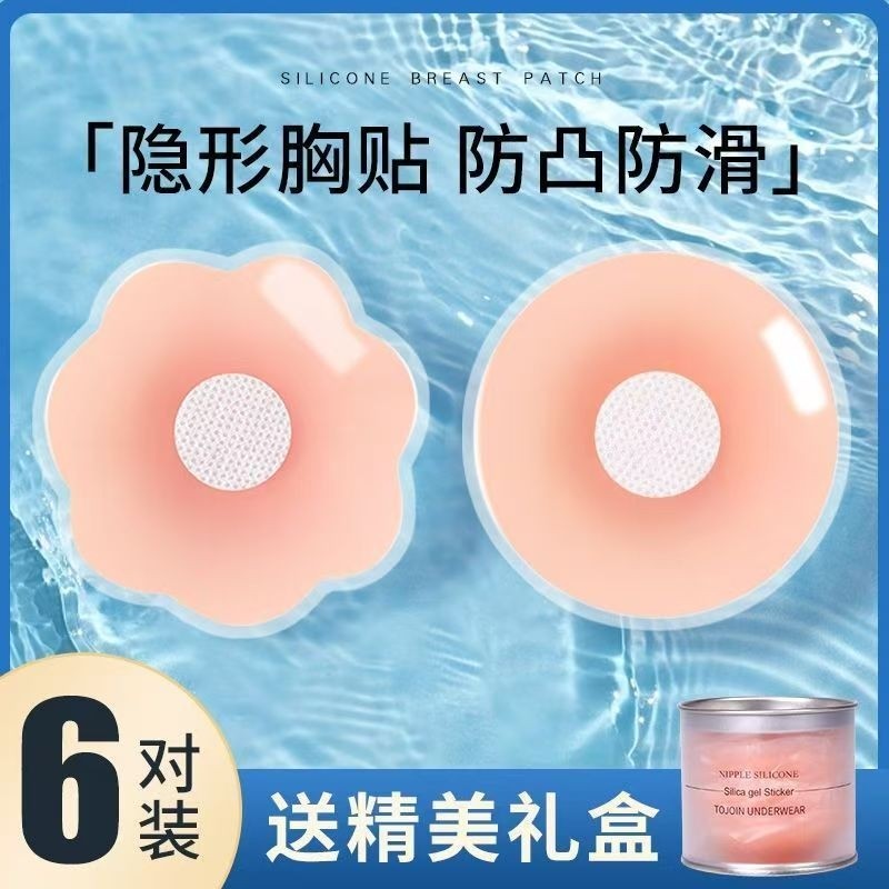 乳贴防凸点防走光硅胶胸贴婚纱吊带隐形乳晕贴内衣学生女无感超薄