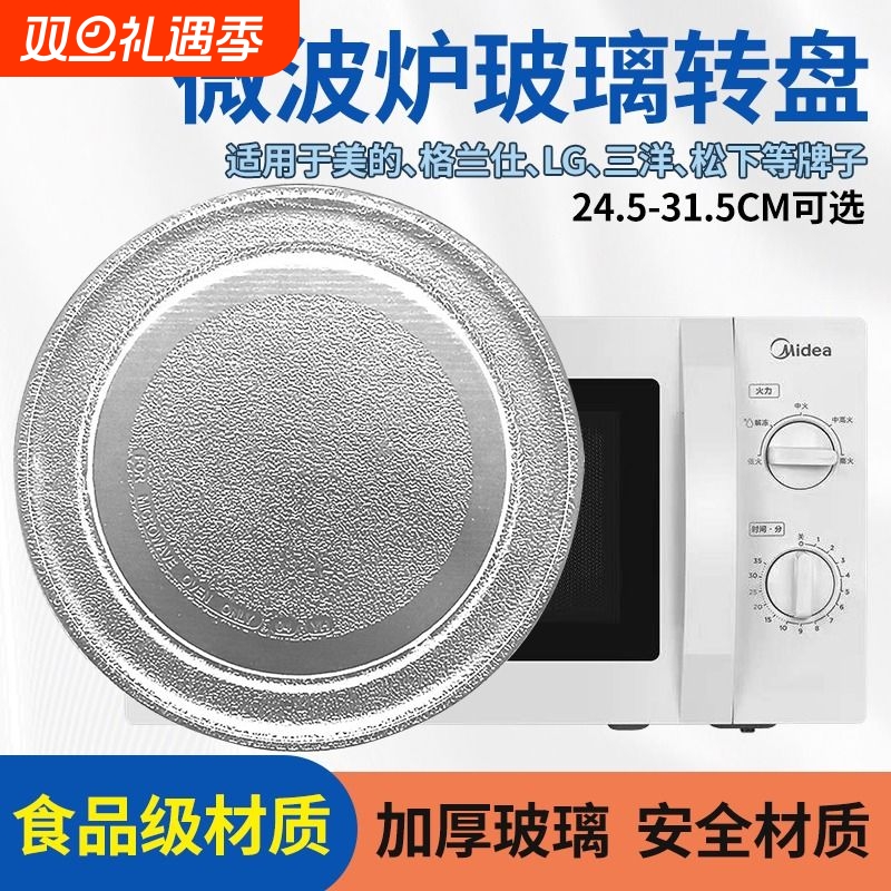 适用巧奢美的微波炉玻璃转盘