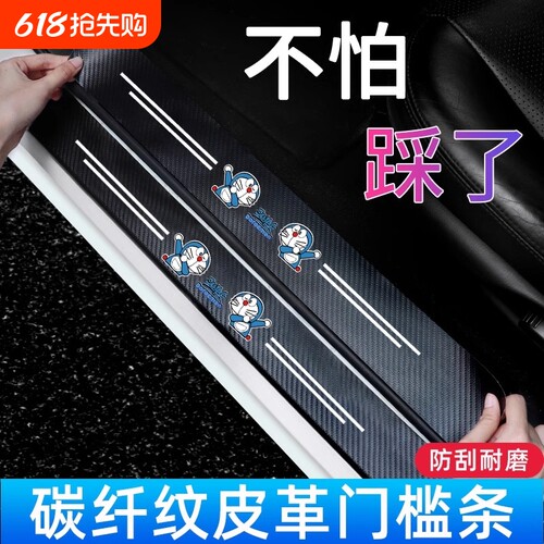 脚踏板保护贴装饰防刮条防撞