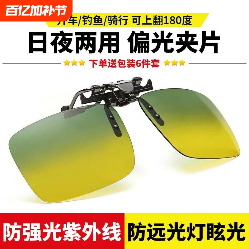 日夜两用夜视镜墨镜夹片夹片式男女近视偏光开车眼镜镜片晚上驾驶