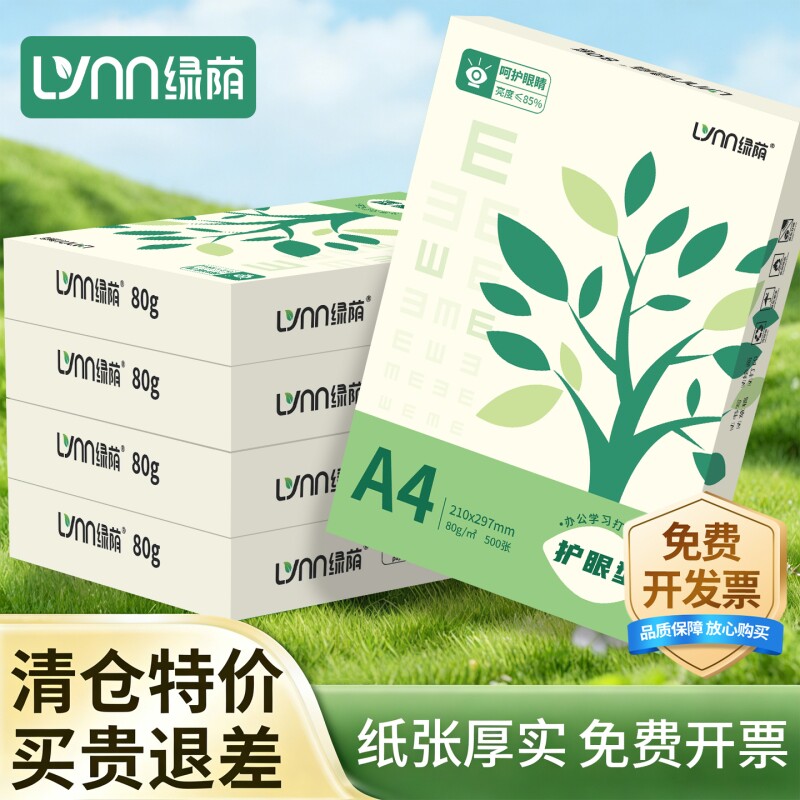 A4打印纸护眼复印纸实惠装70g单包100张a4纸打印纸一箱草稿纸米白纸考研A4纸学生用画画纸办公用品批发整箱