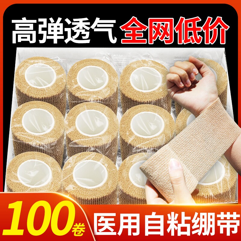 医用弹力绷带自粘绑带伤口包扎弹性纱布卷运动固定带手指护指胶带