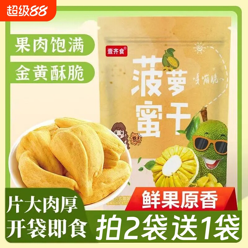 菠萝蜜干脱水水果干即食零食大片菠萝蜜脆办公室休闲解馋食品袋装