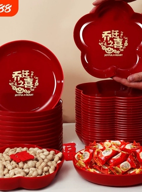乔迁之喜果盘新居搬家入宅仪式用品客厅装饰布置乔迁水果盘子红色