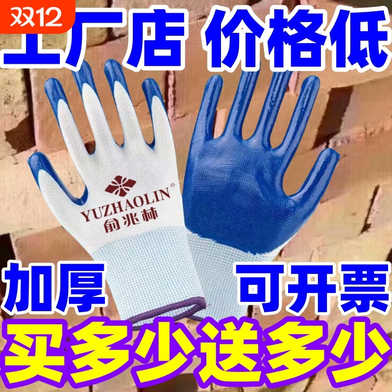 俞兆林耐磨防滑青岛劳保丁腈手套