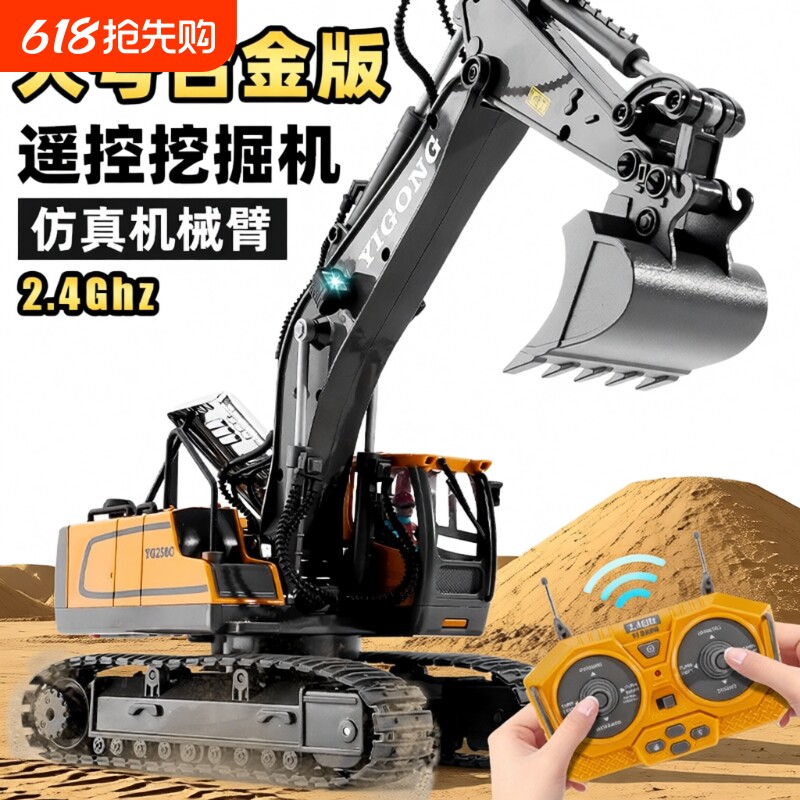 超大号遥控挖掘机男孩玩具车合金工程汽车儿童电动挖土机挖机大型