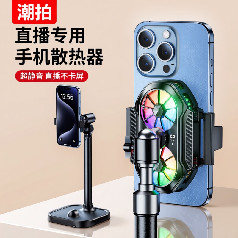 【Ai静音恒温】手机散热器直播专用降温神器半导体制冷手机支架散热