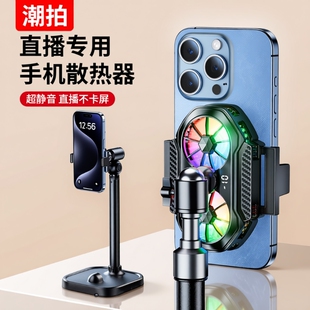 手机散热器直播专用降温神器半导体制冷手机支架散热降温背夹冷却结冰游戏扇热器适用苹果设备 Ai静音恒温