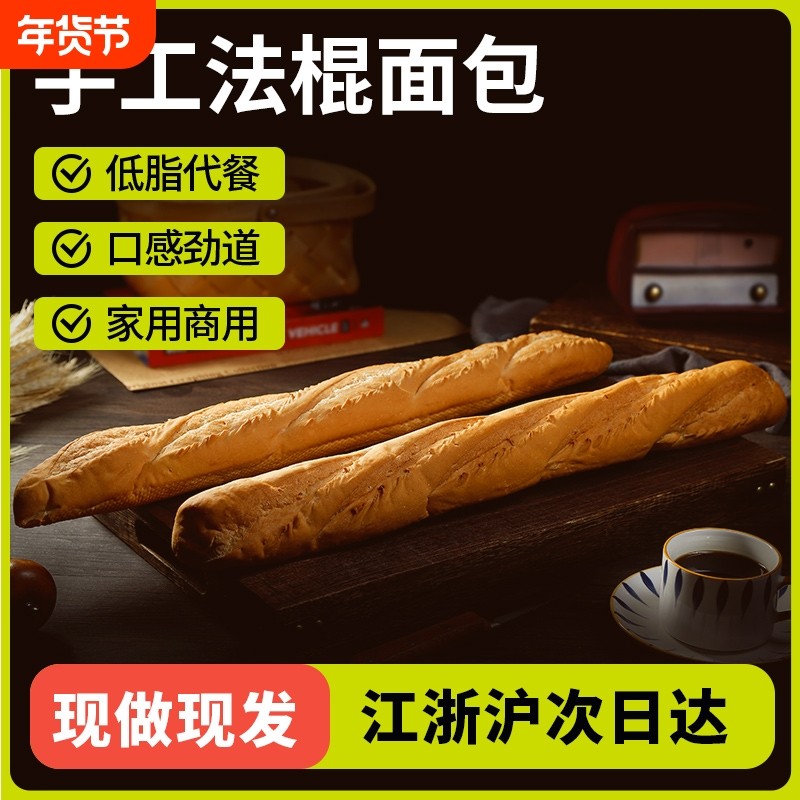 原味法棍面包长棍手工咸口代餐低脂商用家用饱腹法式早餐奶香片
