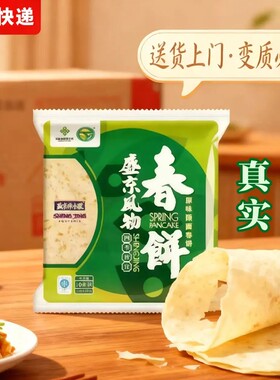 盛京风物春饼皮350g原味烫面薄饼烙馍早餐即食速食春卷饼袋装无油