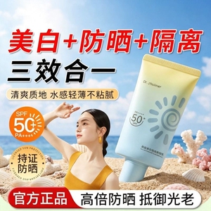 美白防晒隔离三合一防晒霜50倍防紫外线清爽防晒乳提亮肤色素颜霜