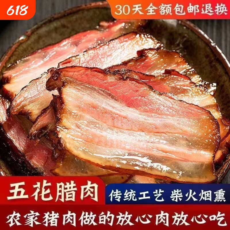 农家特产五花烟熏腊肉湘西腊肉后腿非湖南四川风干猪肉柴火特色