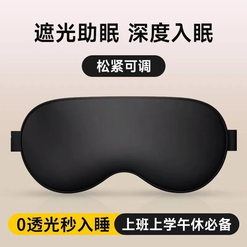 冰丝纯色款睡眠眼罩遮光护眼