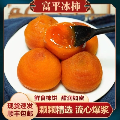 陕西正宗富平柿饼流心冰柿2025年新爆浆糖心柿子饼香甜水果新鲜