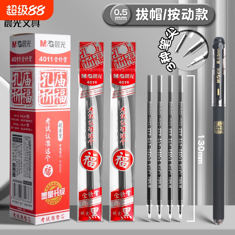 晨光全针管黑色笔芯|千人加购