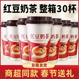 经典红豆奶茶整箱30杯代餐早餐下午茶冲饮杯装年货礼盒送礼饮料