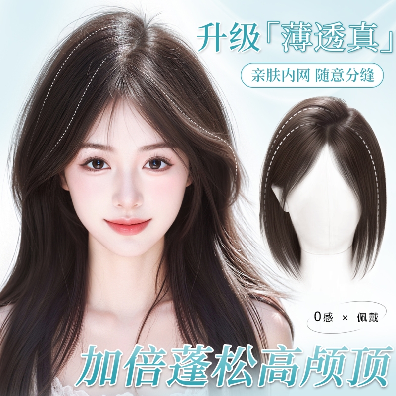 假发女片头顶遮白发增补发量自然前额轻薄高颅顶防真发八字假刘海
