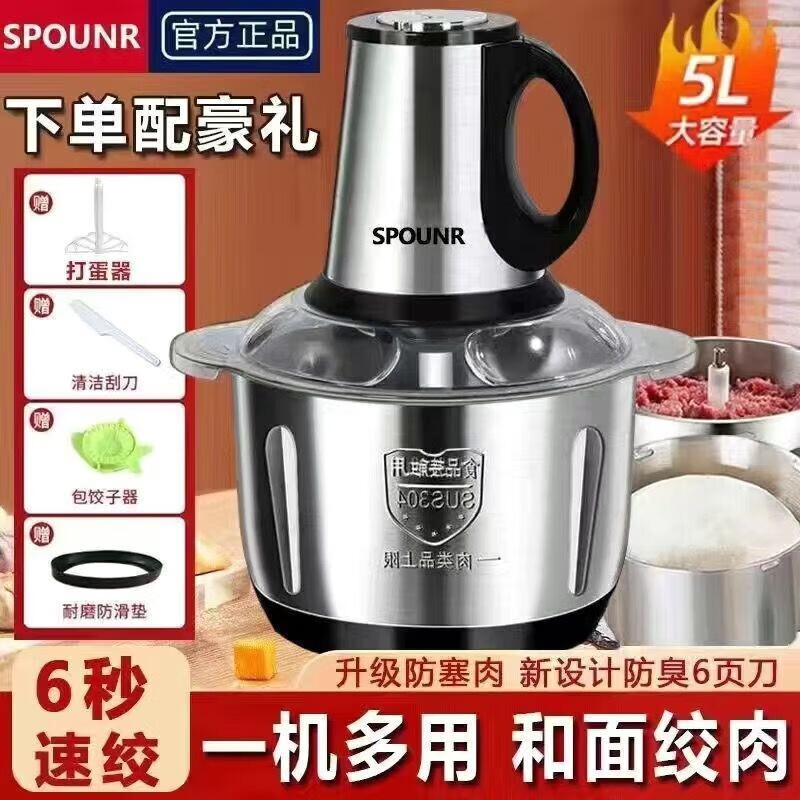 新款SPOUNR苏泊绞肉机家用电动搅拌多功能和面打肉馅蒜蓉绞菜料
