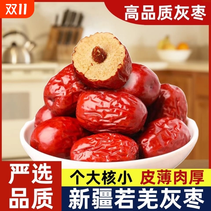 净重发货免洗新疆红枣若羌灰枣干货干吃泡茶补气血养生新鲜新货