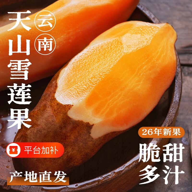 天山雪莲果新鲜水果应当季云南孕妇黄心雪连果黄心特整箱包邮9斤
