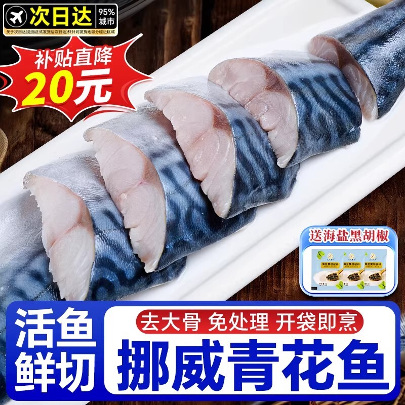 挪威进口青花鱼块鲭鱼新鲜冷冻鲜活无骨鱼片商用烤青占鱼段辅食鱼