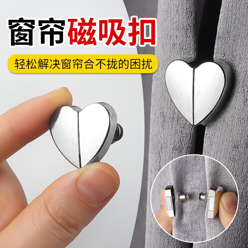磁吸爱心窗帘固定器对扣强磁扣图片