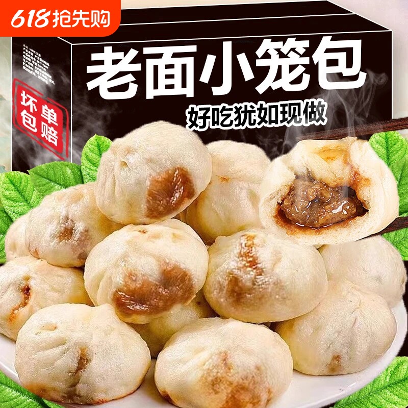 嵊州小笼包杭州鲜肉老面加热即食儿童早餐肉半成品速食食材微波炉