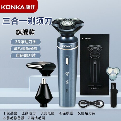 康佳顶配6014三合一干湿两用电动剃须刀60分钟续航理发剃须神器