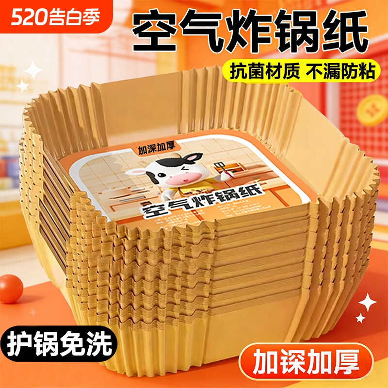 空气炸锅专用纸盘硅油方吸油纸食物垫纸烤纸锡纸家用方形烘烤烤箱